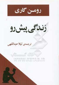 زندگی پیش رو