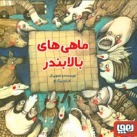 ماهی های بالا بندر_تصویری