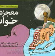 معجزه ی خواب خواب راحت و کافی طی درمان وابستگی مواد