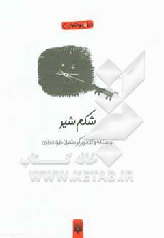  کتاب طنز نوجوان - شکم شیر