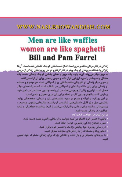  کتاب مردان ویفری زنان اسپاگتی