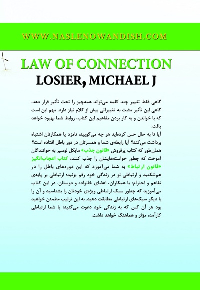  کتاب قانون ارتباط
