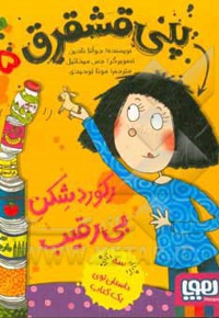 رکورد شکن بی رقیب