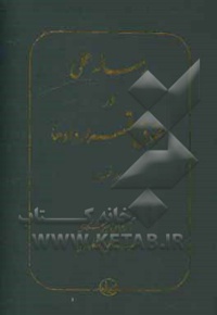 زنان پیشرو : داستان هایی برای دختران ایران