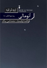 آنومالی
