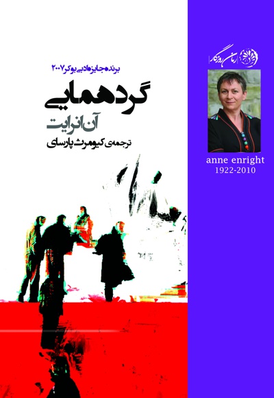 گردهمایی