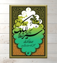 به گزین 04 سیرالملوک