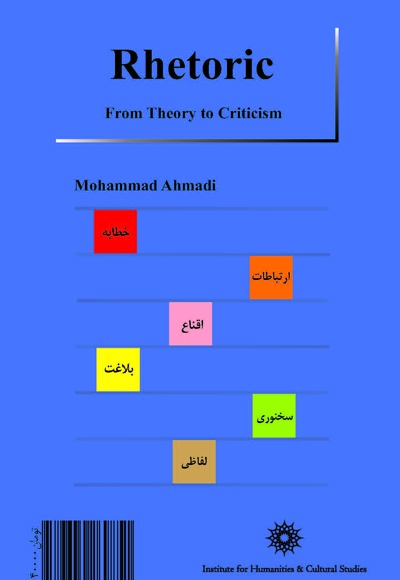 رتوریک