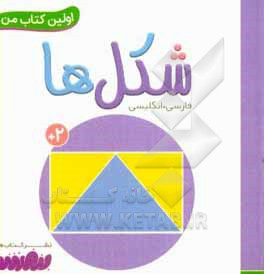  کتاب بورد بوک اولین کتاب من 04 شکل ها