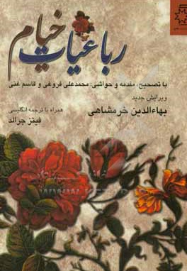 رباعیات خیام - ناشر: ناهید