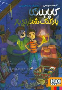 کاپابلانکا بادکنک شطرنج باز
