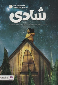 شادی