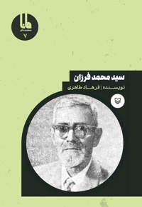 سیدمحمد فرزان