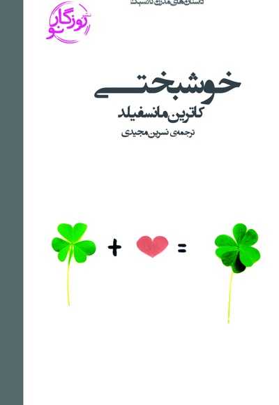 خوشبختی