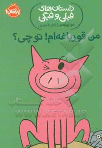 من قورباغه ام تو چی؟