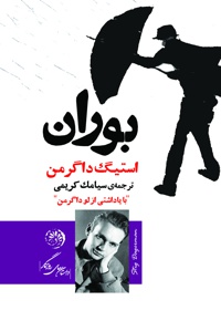بوران