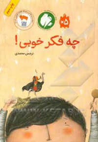 چه فکر خوبی