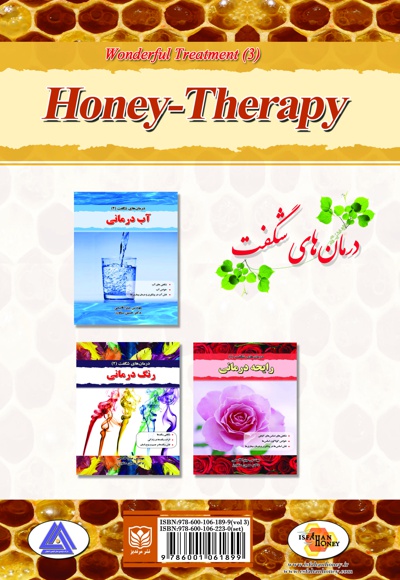  کتاب عسل درمانی