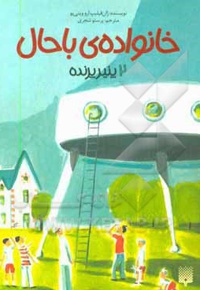 خانواده با حال 02 پنیر پرنده