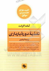 کلیدهای همسران موفق تغذیه دوره بارداری