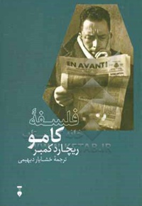 فلسفه کامو