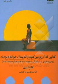 کتابی که آرزو می کنید والدینتان خوانده بودند