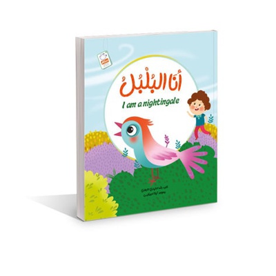  کتاب انا البلبل ( من بلبلم عربی )