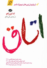 اتاق ( آموت )