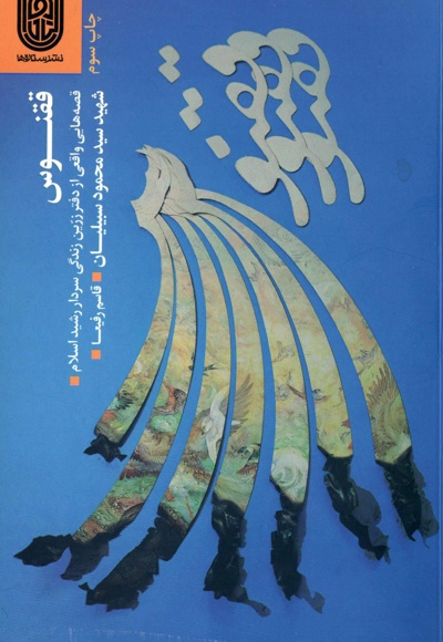 ققنوس