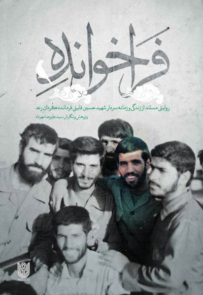 فراخوانده