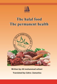 The HALAL FOOD The PERMANENT HEALTH - ناشر: نظری - نویسنده: علی محمد سلطانی