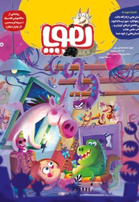مجله هوپا / شماره 01