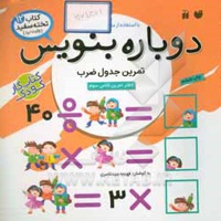 دوباره بنویس 12 الگویابی عددی ( پیش نیاز ضرب )