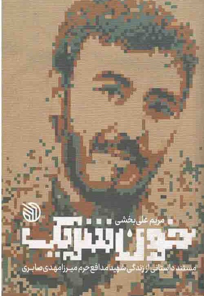خون شریک