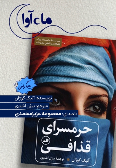 حرمسرای قذافی