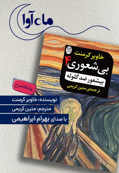 بیشعور ضد گلوله