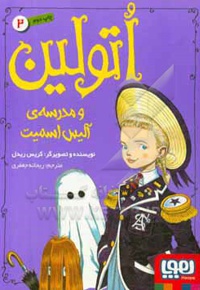 اتولین و مدرسه ی آلیس اسمیت 02