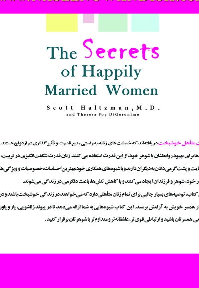  کتاب رازهای زنان متاهل خوشبخت