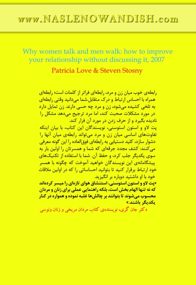  کتاب چرا زنان حرف می زنند و مردان فرار می کنند