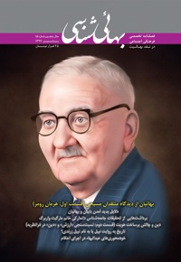 فصلنامه بهائی شناسی شماره 15 پاییز 99