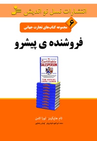 فروشنده ی پیشرو