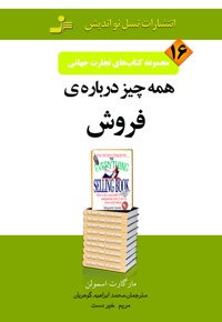 همه چیز درباره ی فروش