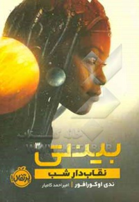 بینتی 3