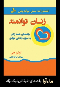 زنان توانمند