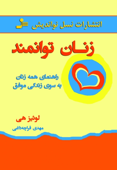 زنان توانمند