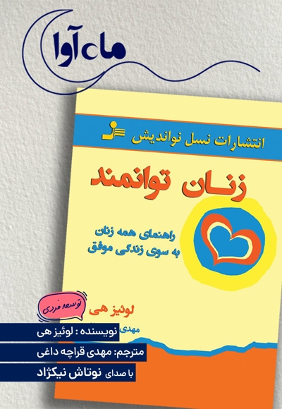 زنان توانمند