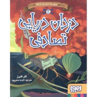دزدان دریایی تصادفی 02 سفر به جزیره ی اژدها