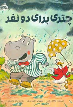  کتاب چتری برای دو نفر #@#