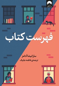 فهرست کتاب