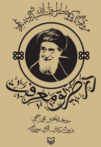 در طریق معرفت